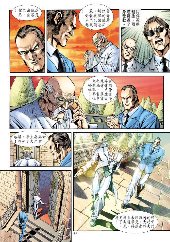 《新著龙虎门》漫画最新章节第174回免费下拉式在线观看章节第【31】张图片