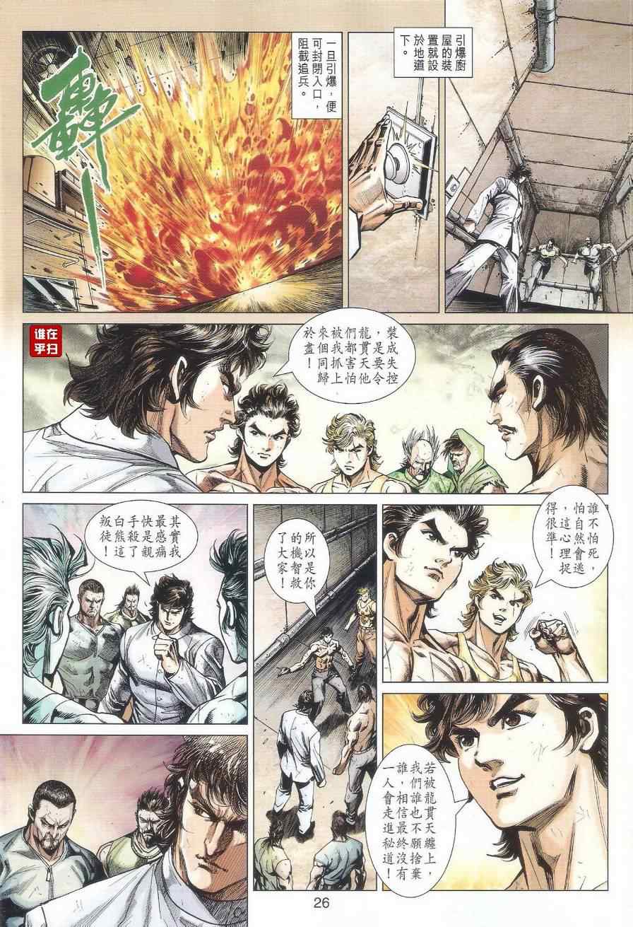 《新著龙虎门》漫画最新章节第510回免费下拉式在线观看章节第【31】张图片