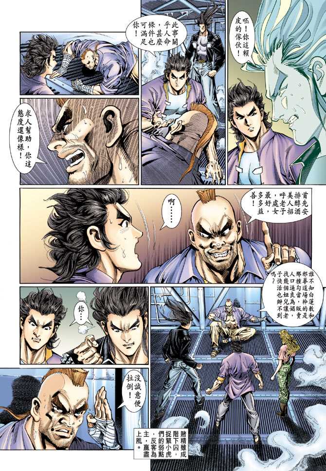 《新著龙虎门》漫画最新章节第114回免费下拉式在线观看章节第【6】张图片