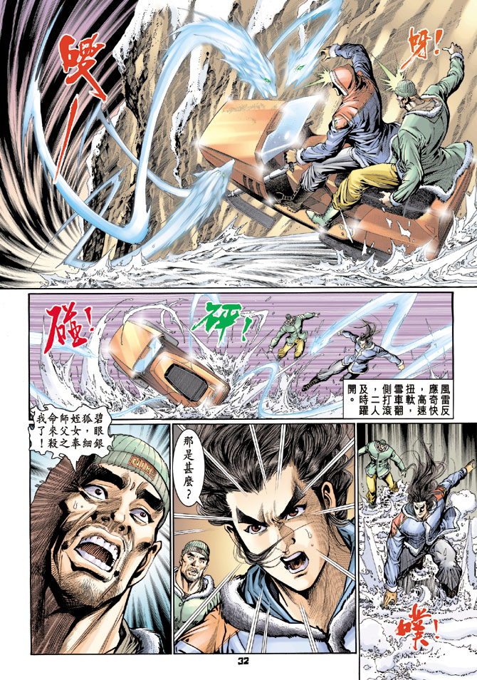 《新著龙虎门》漫画最新章节第115回免费下拉式在线观看章节第【31】张图片