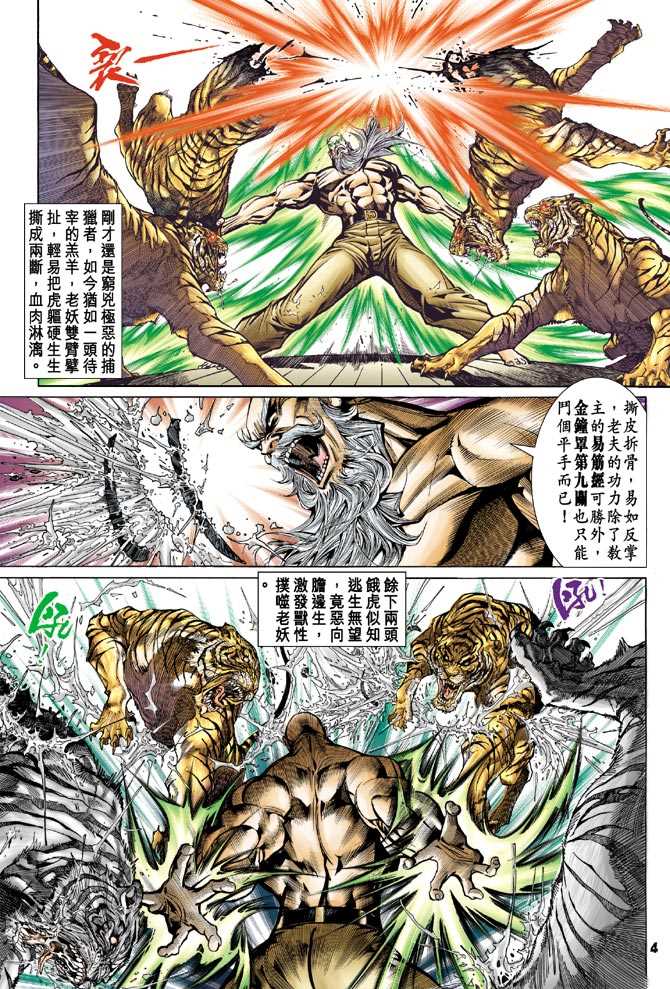 《新著龙虎门》漫画最新章节第67回免费下拉式在线观看章节第【3】张图片