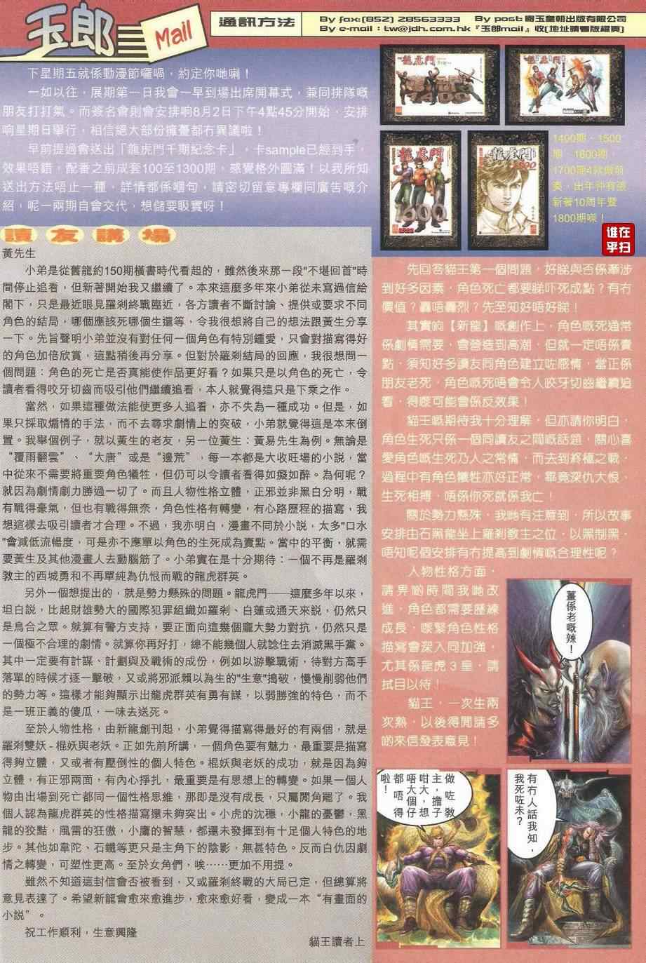 《新著龙虎门》漫画最新章节第478回免费下拉式在线观看章节第【31】张图片