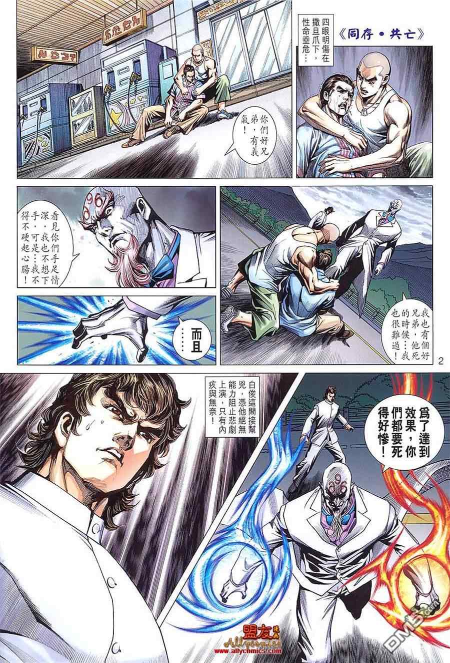 《新著龙虎门》漫画最新章节第599回免费下拉式在线观看章节第【2】张图片