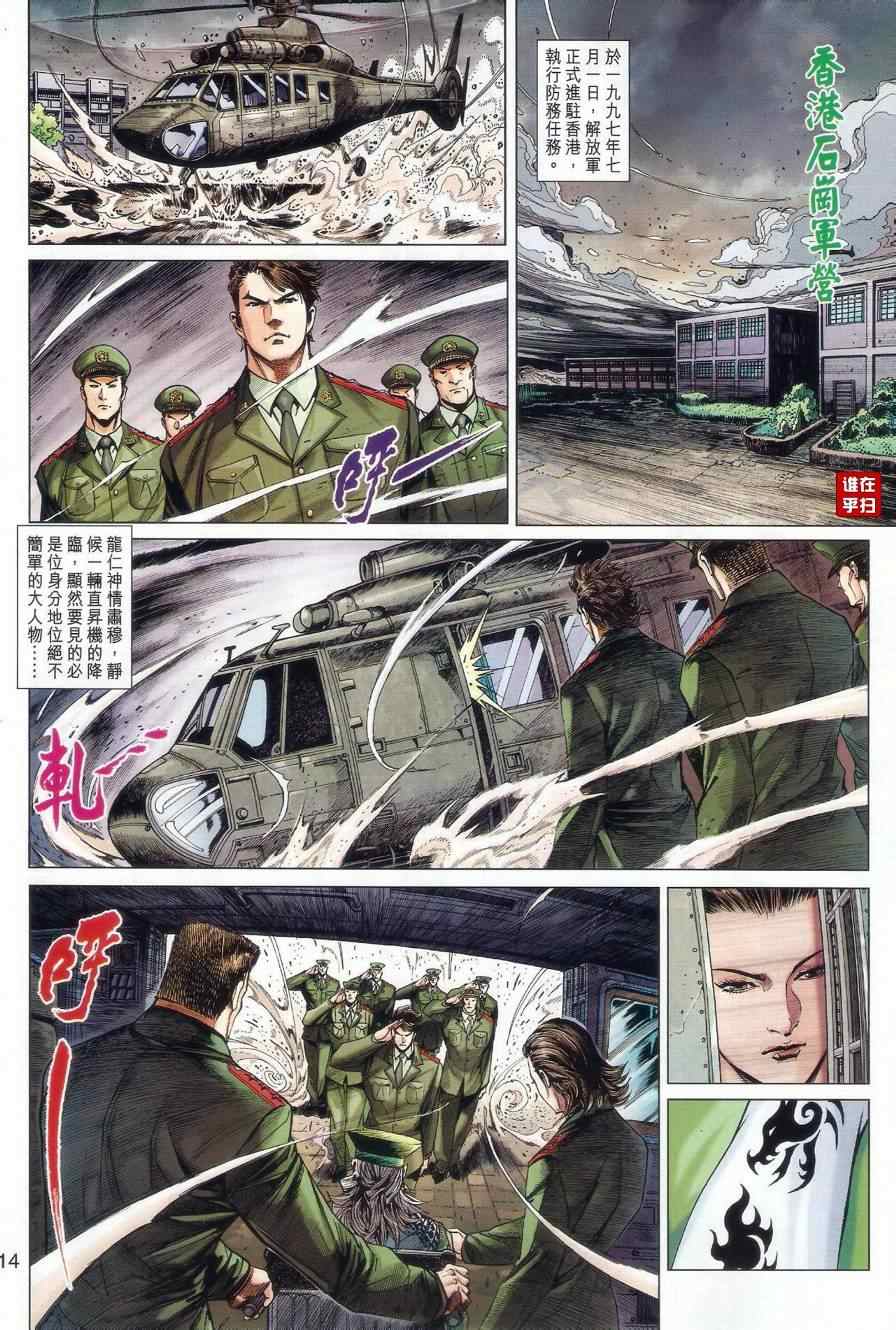 《新著龙虎门》漫画最新章节第481回免费下拉式在线观看章节第【13】张图片