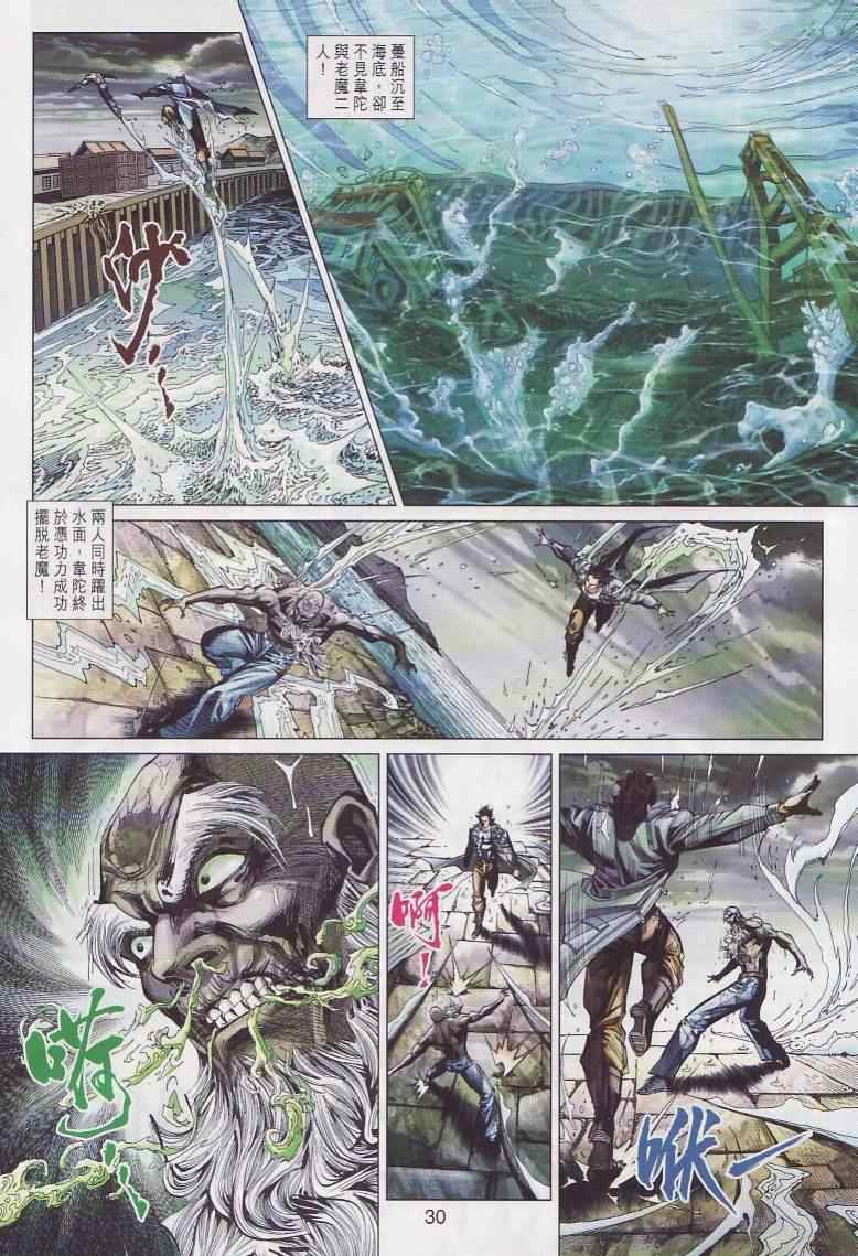 《新著龙虎门》漫画最新章节第445回免费下拉式在线观看章节第【30】张图片