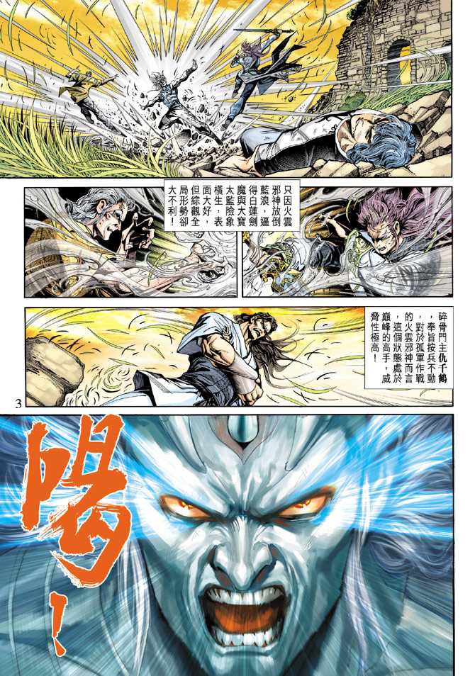 《新著龙虎门》漫画最新章节第217回免费下拉式在线观看章节第【3】张图片