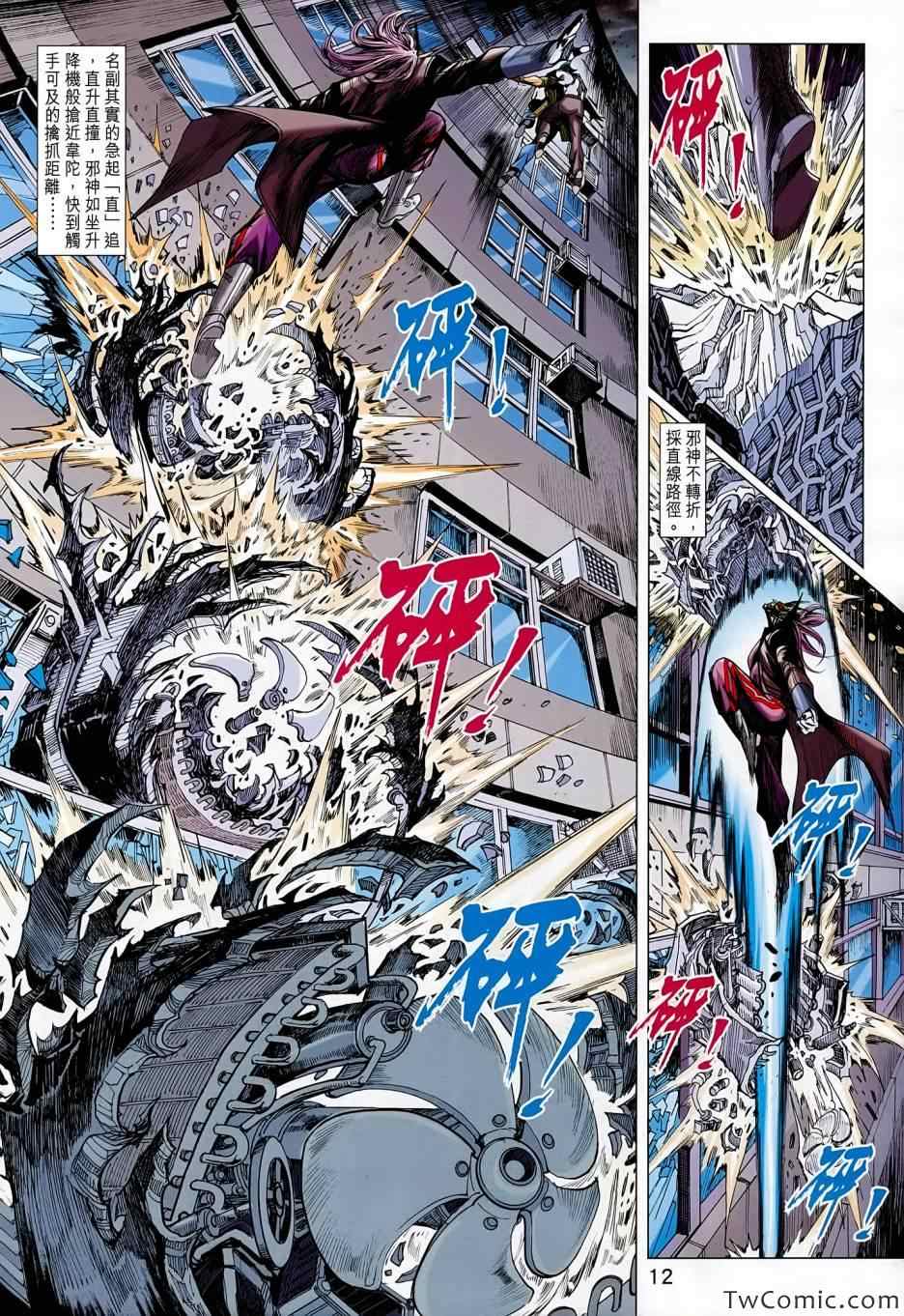 《新著龙虎门》漫画最新章节第688回免费下拉式在线观看章节第【13】张图片