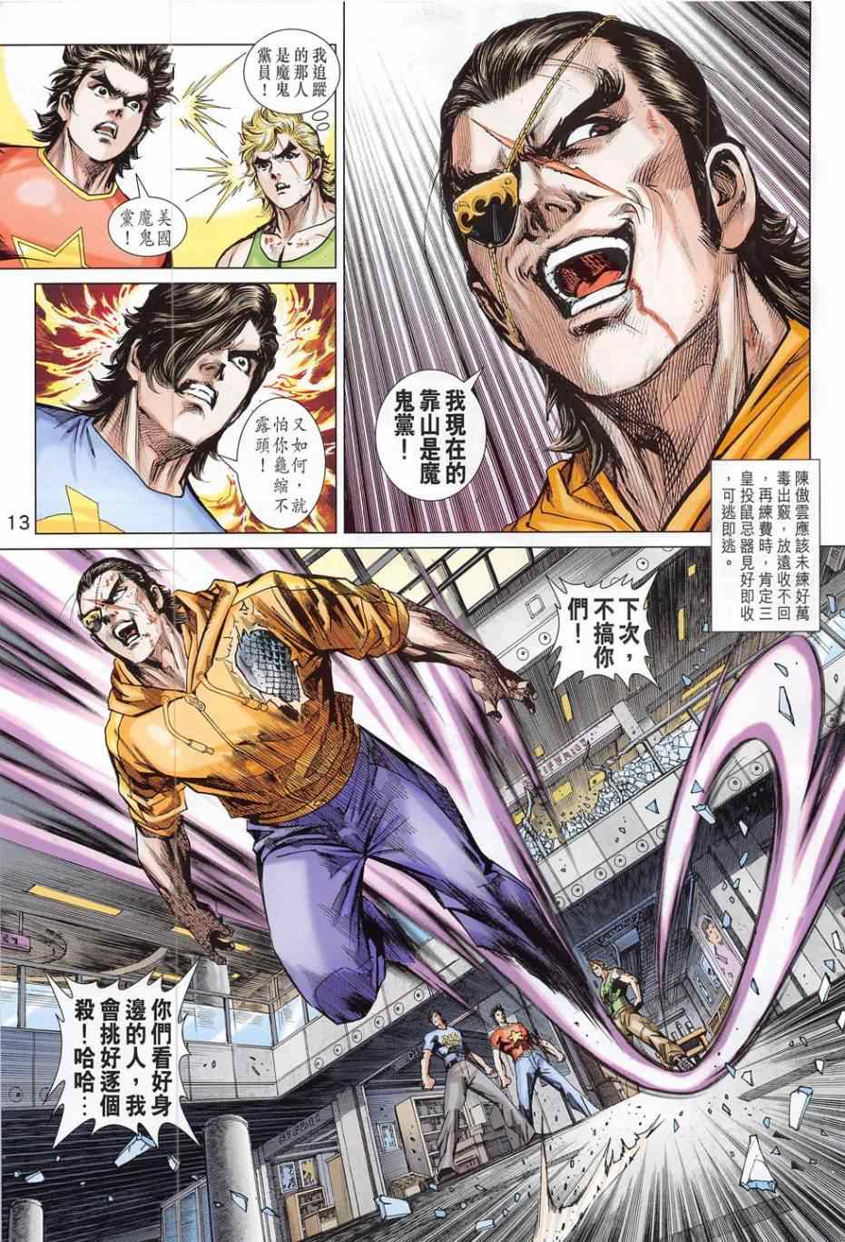 《新著龙虎门》漫画最新章节第783回免费下拉式在线观看章节第【13】张图片