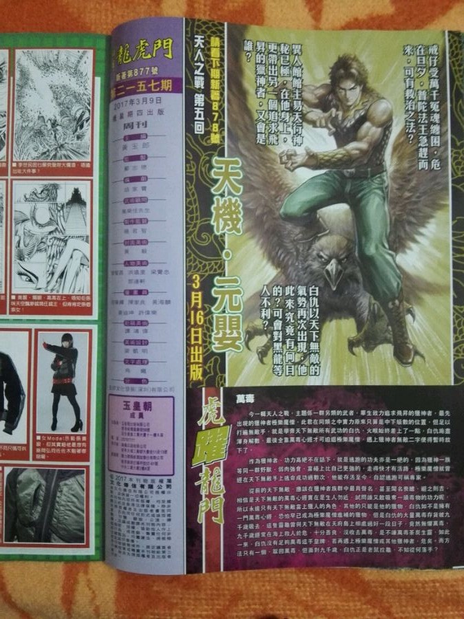 《新著龙虎门》漫画最新章节第877回免费下拉式在线观看章节第【31】张图片