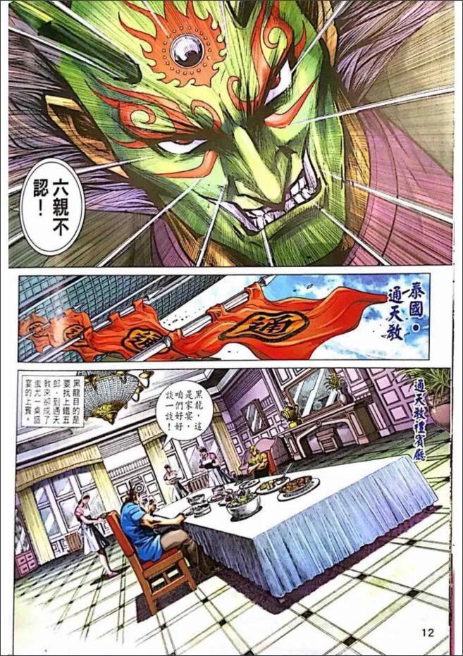 《新著龙虎门》漫画最新章节第1003卷免费下拉式在线观看章节第【12】张图片