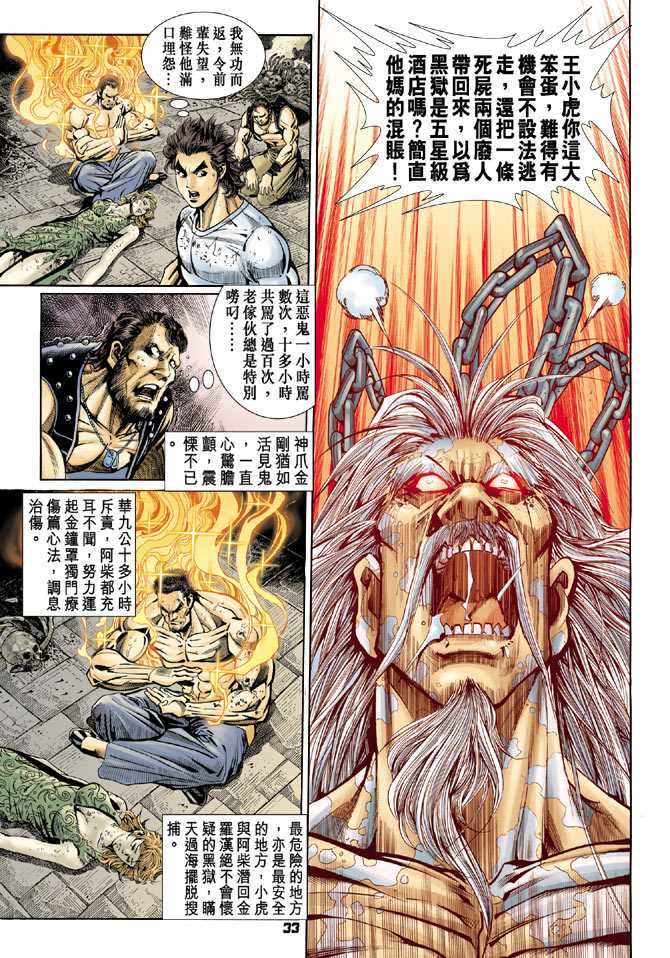 《新著龙虎门》漫画最新章节第79回免费下拉式在线观看章节第【32】张图片