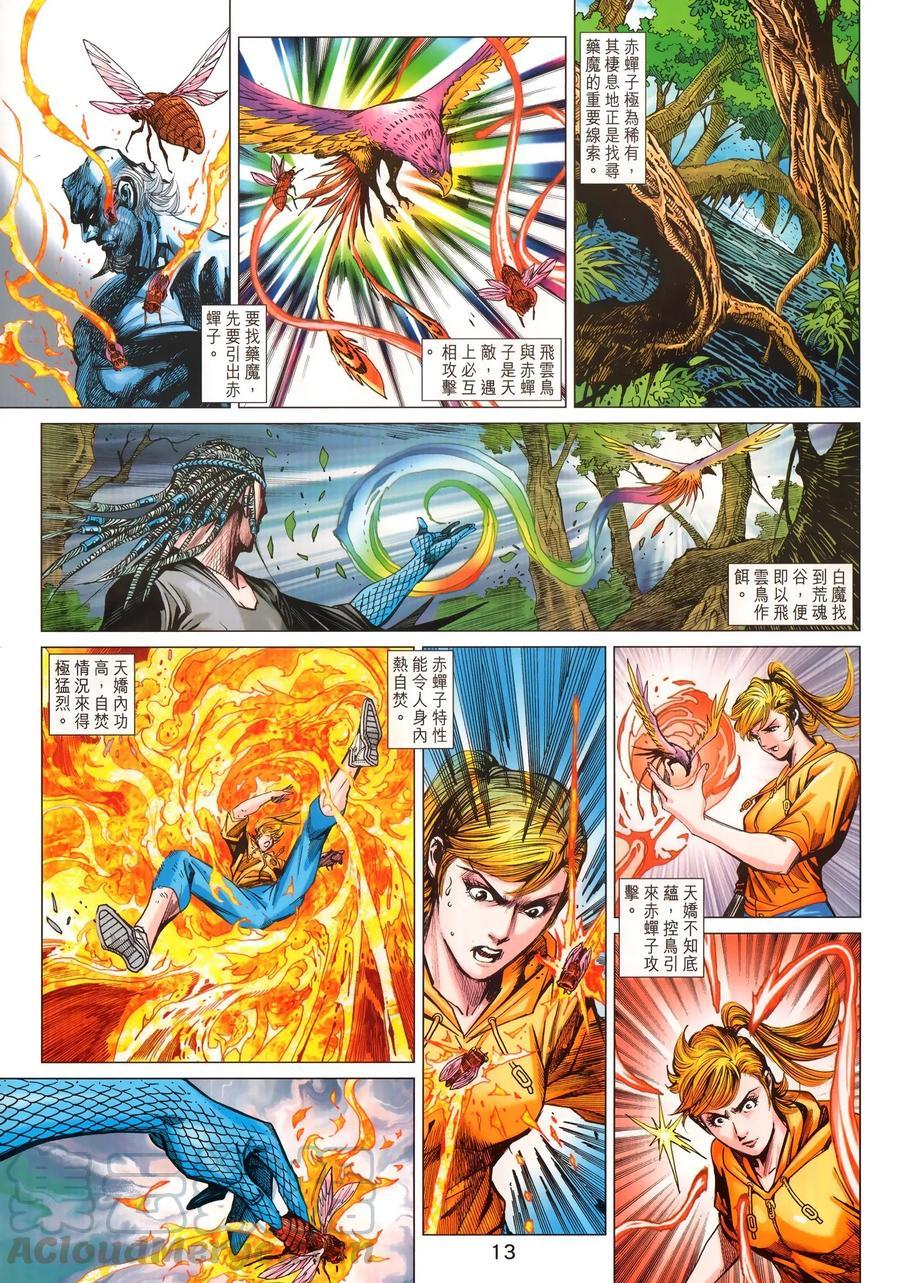 《新著龙虎门》漫画最新章节第1024卷免费下拉式在线观看章节第【13】张图片