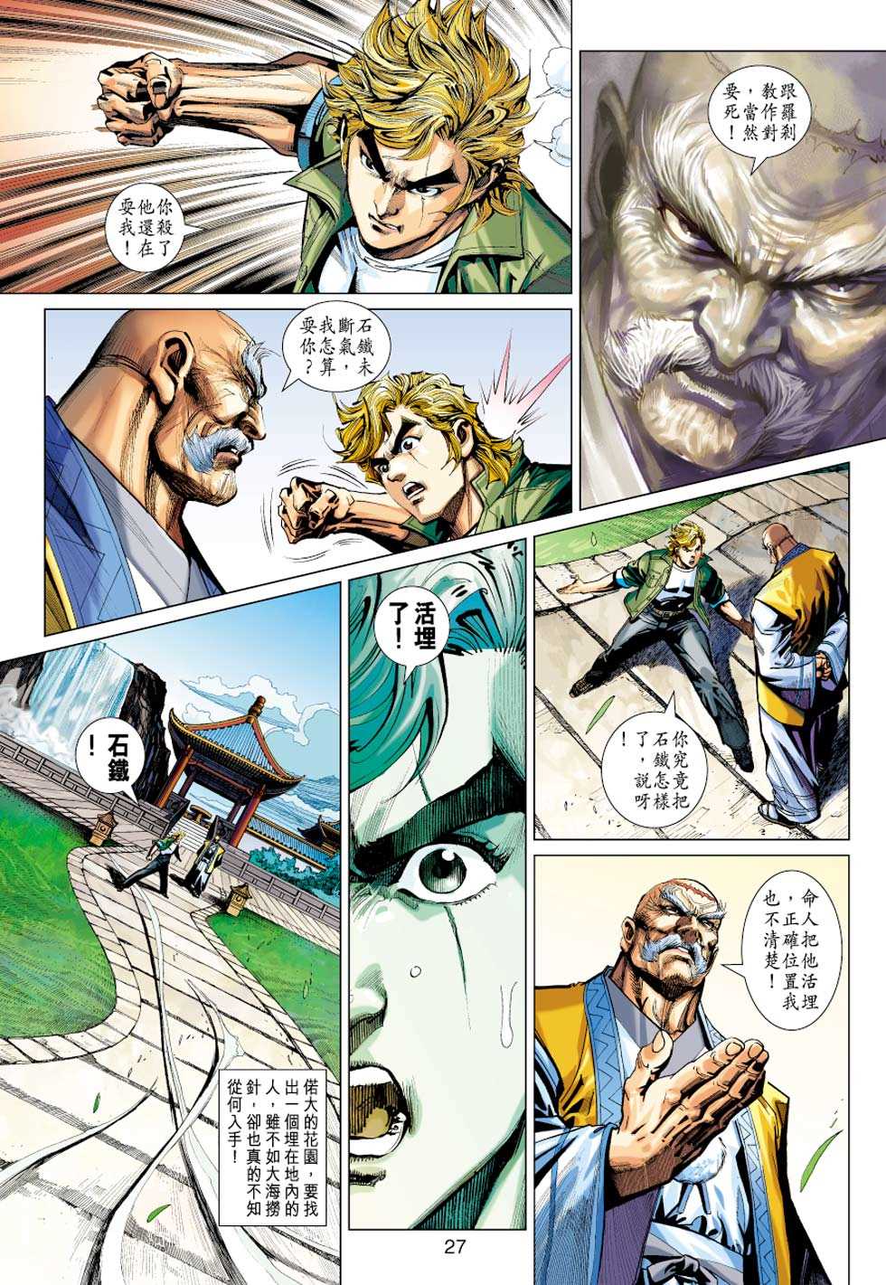 《新著龙虎门》漫画最新章节第414回免费下拉式在线观看章节第【26】张图片