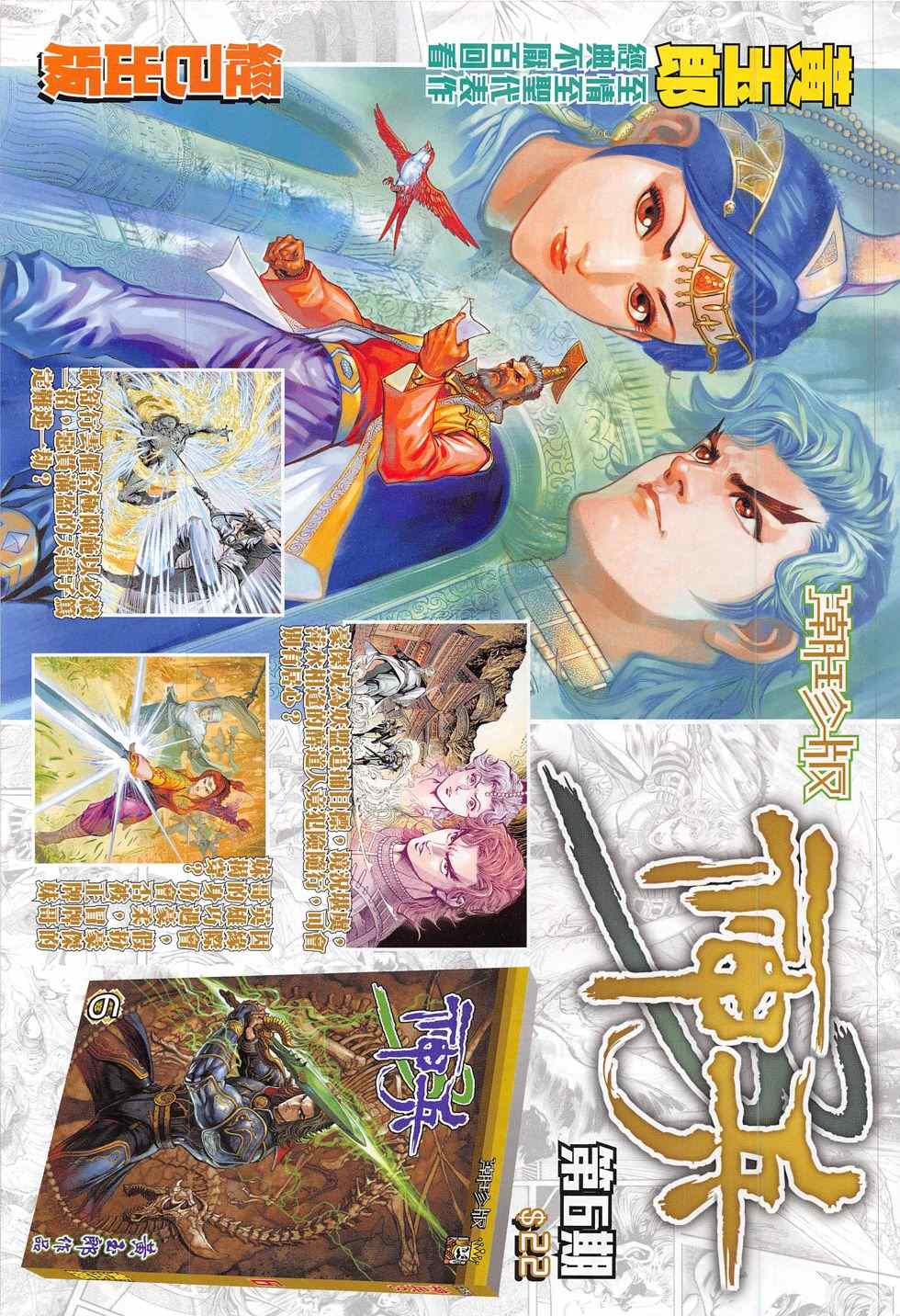 《新著龙虎门》漫画最新章节第791回免费下拉式在线观看章节第【41】张图片