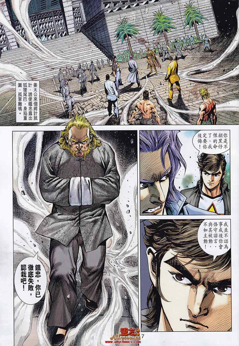 《新著龙虎门》漫画最新章节第555回免费下拉式在线观看章节第【7】张图片