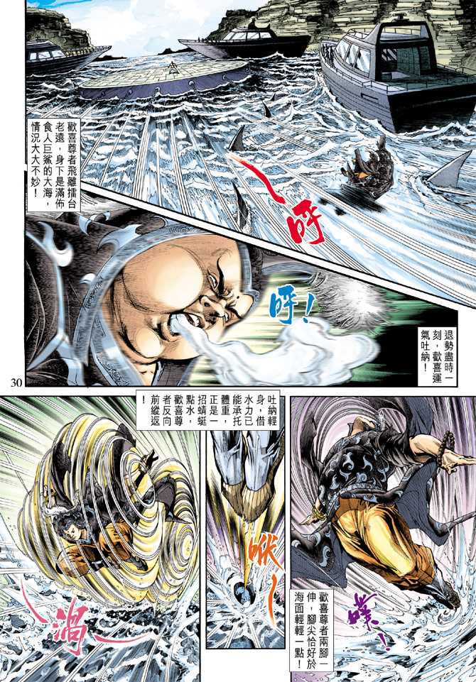 《新著龙虎门》漫画最新章节第238回免费下拉式在线观看章节第【29】张图片