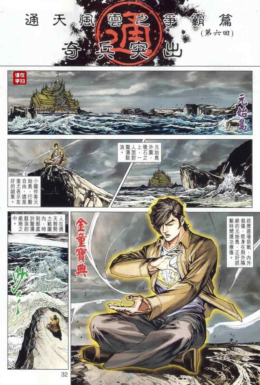 《新著龙虎门》漫画最新章节507-508免费下拉式在线观看章节第【29】张图片