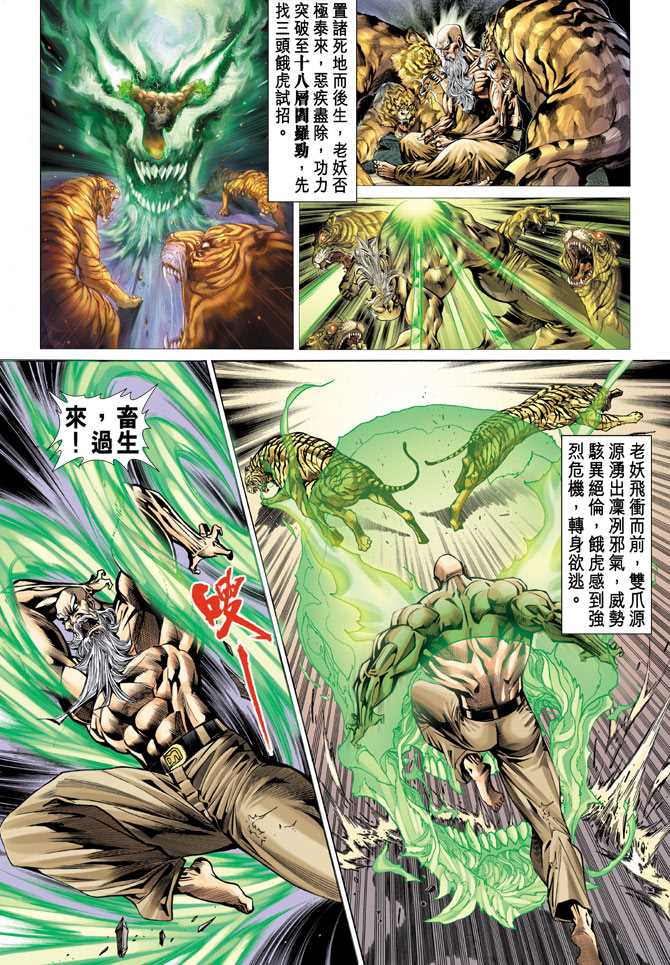 《新著龙虎门》漫画最新章节第67回免费下拉式在线观看章节第【1】张图片