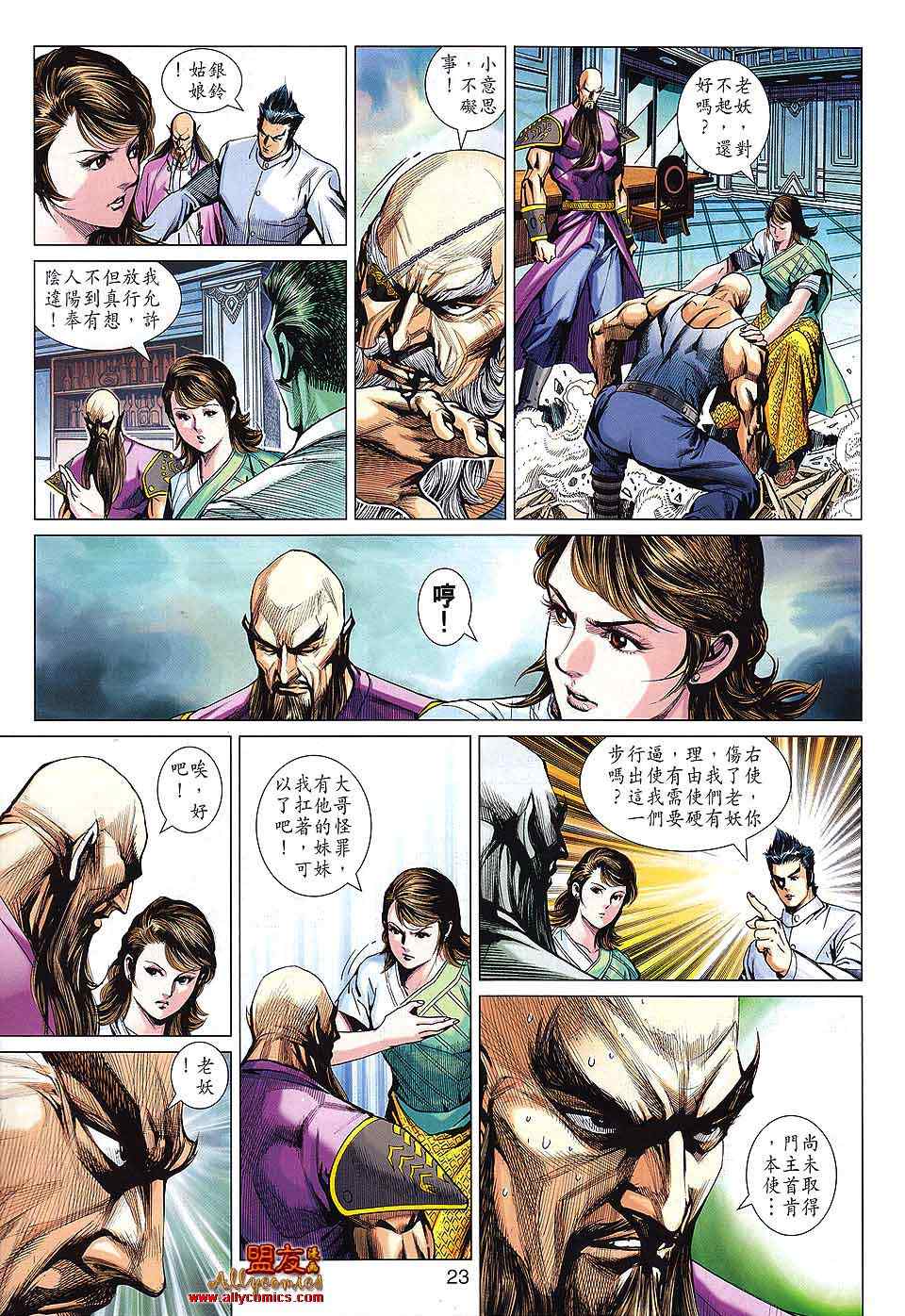 《新著龙虎门》漫画最新章节第570回免费下拉式在线观看章节第【21】张图片