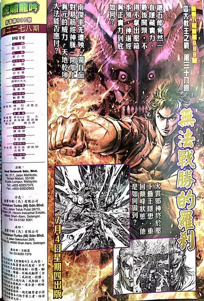 《新著龙虎门》漫画最新章节第998卷免费下拉式在线观看章节第【32】张图片