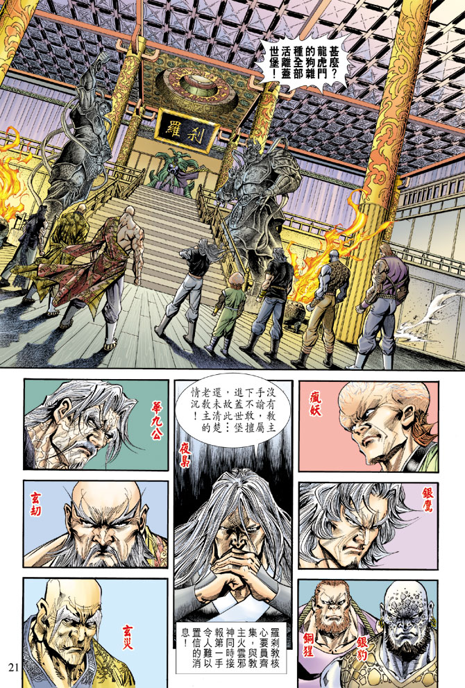 《新著龙虎门》漫画最新章节第169回免费下拉式在线观看章节第【19】张图片