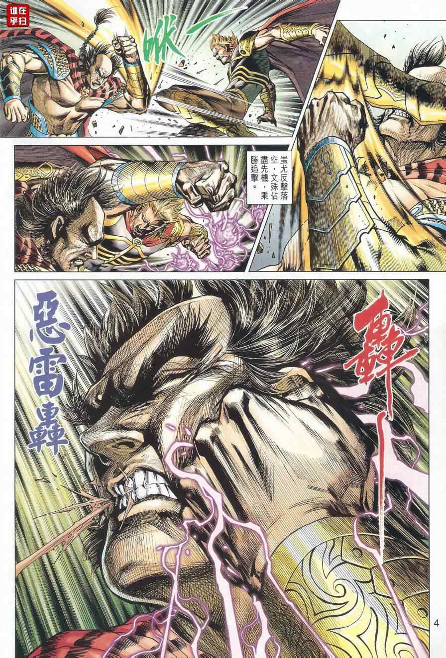 《新著龙虎门》漫画最新章节第513回免费下拉式在线观看章节第【4】张图片