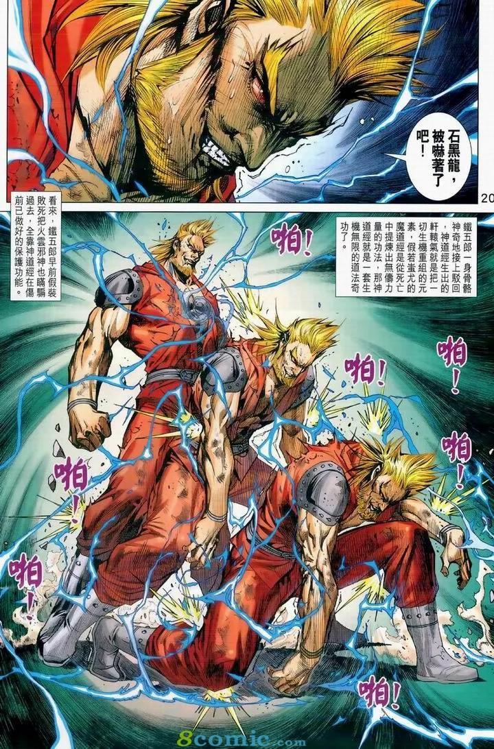 《新著龙虎门》漫画最新章节第976卷免费下拉式在线观看章节第【20】张图片