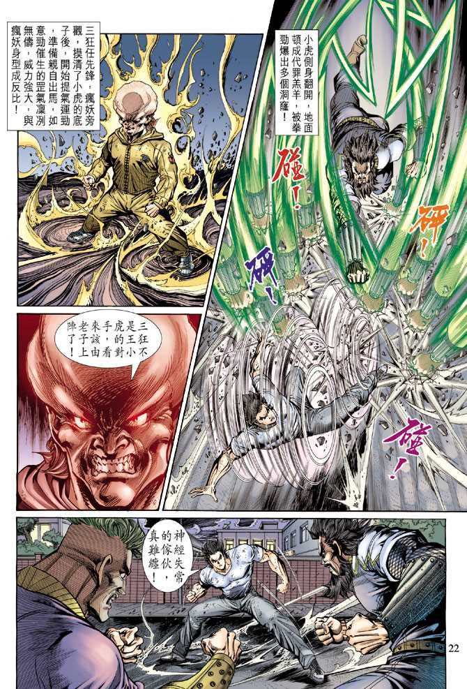 《新著龙虎门》漫画最新章节第139回免费下拉式在线观看章节第【21】张图片