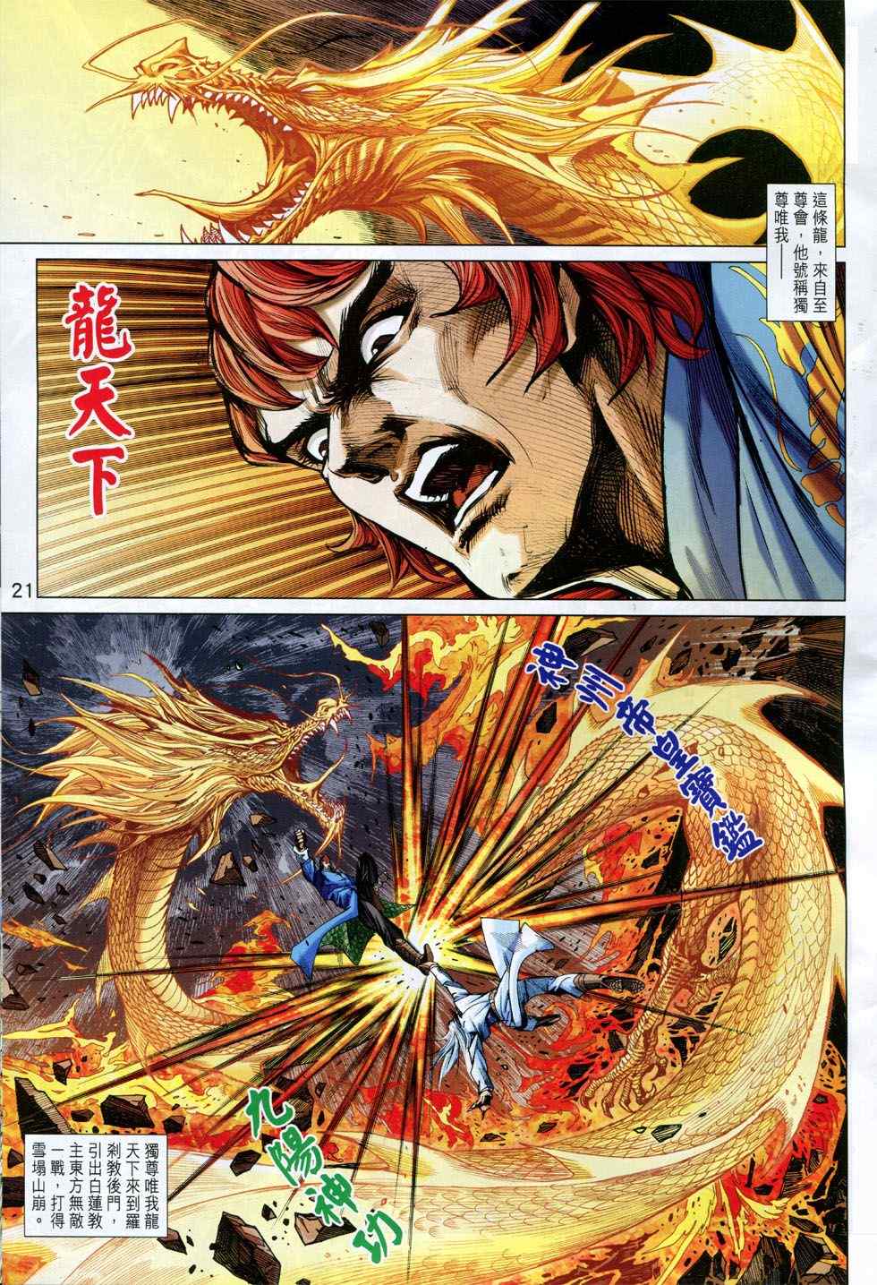 《新著龙虎门》漫画最新章节第773回免费下拉式在线观看章节第【21】张图片