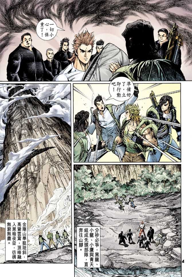 《新著龙虎门》漫画最新章节第79回免费下拉式在线观看章节第【3】张图片