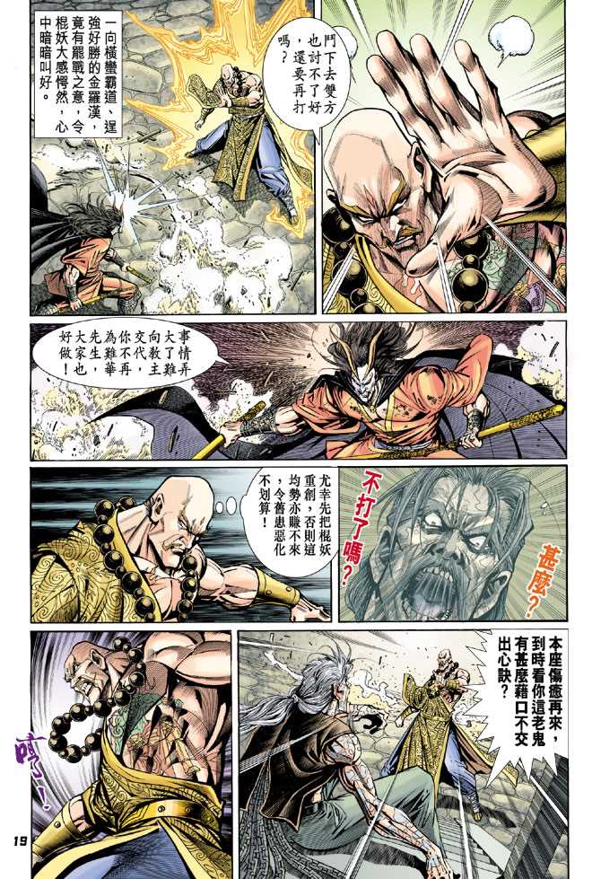 《新著龙虎门》漫画最新章节第95回免费下拉式在线观看章节第【18】张图片