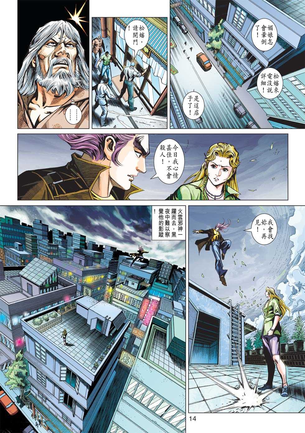 《新著龙虎门》漫画最新章节第438回免费下拉式在线观看章节第【13】张图片