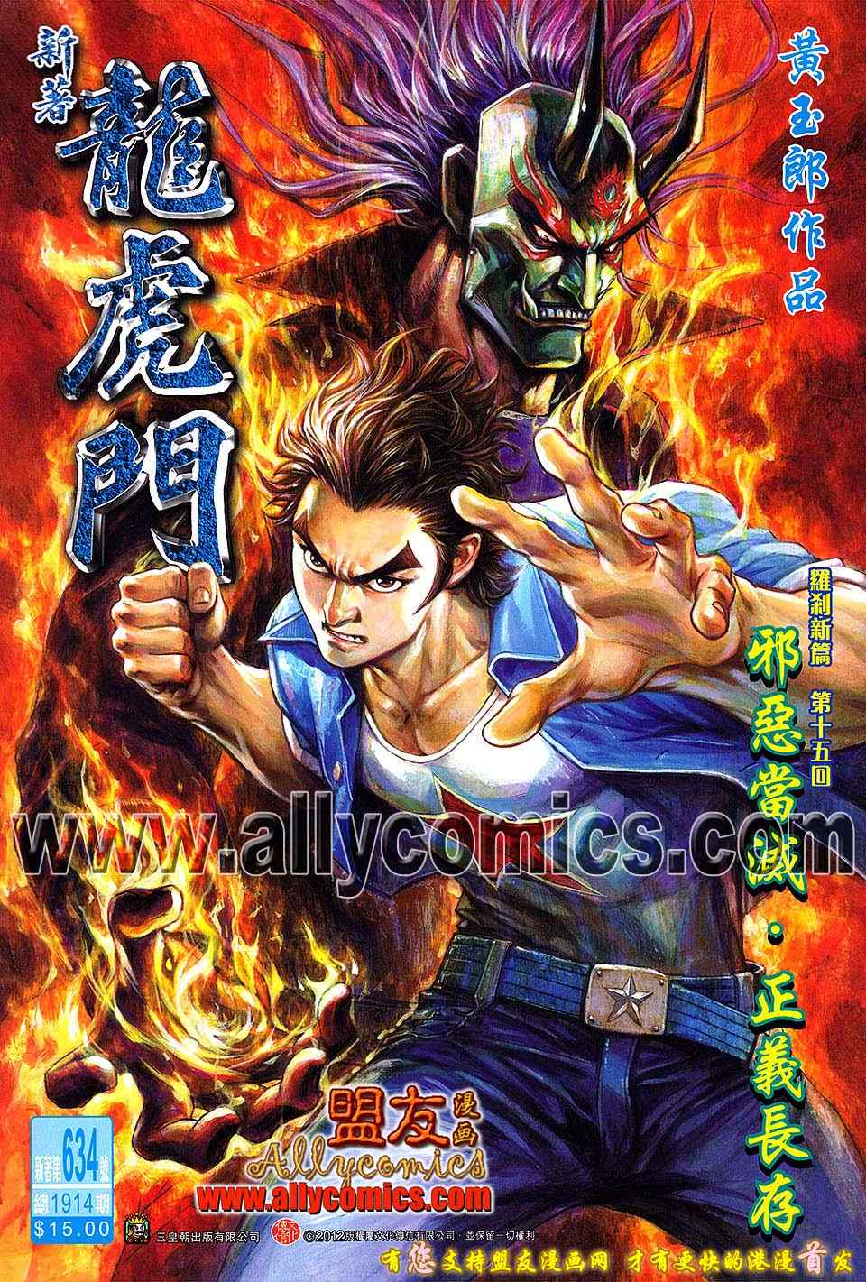 《新著龙虎门》漫画最新章节第634回免费下拉式在线观看章节第【1】张图片