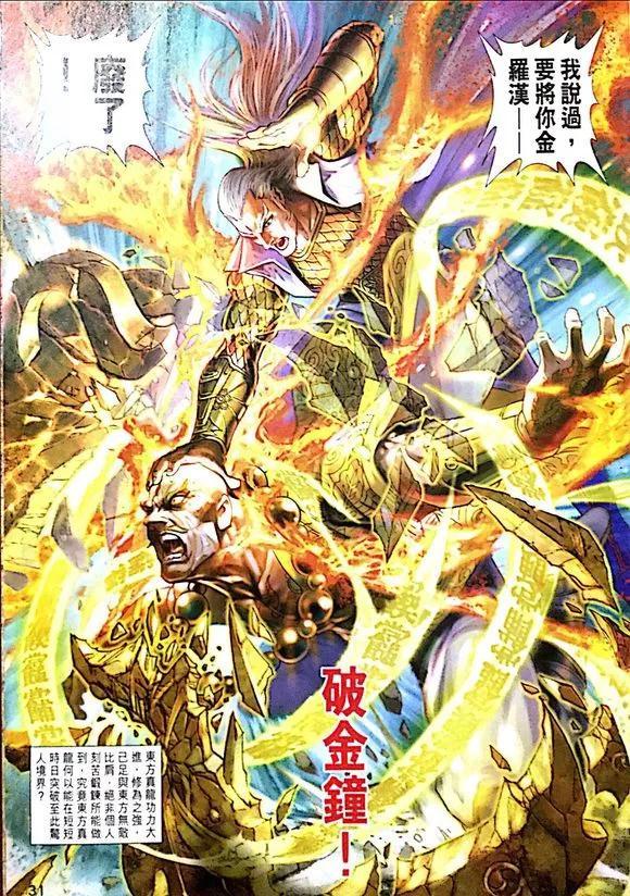 《新著龙虎门》漫画最新章节第1007卷免费下拉式在线观看章节第【31】张图片