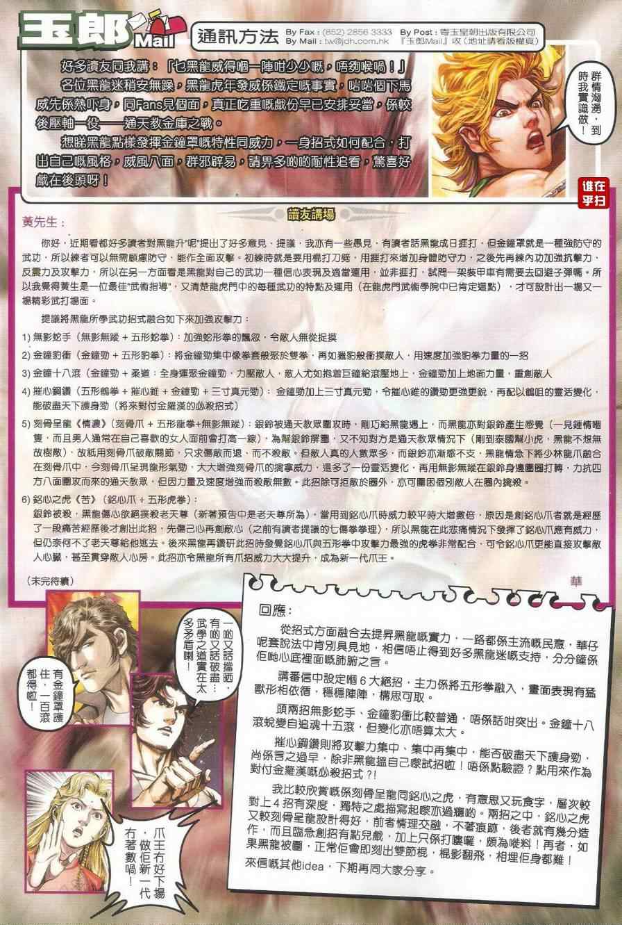 《新著龙虎门》漫画最新章节第512回免费下拉式在线观看章节第【24】张图片