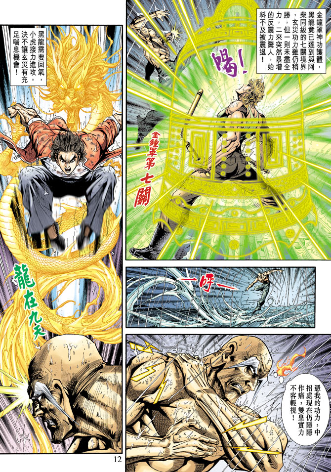 《新著龙虎门》漫画最新章节第179回免费下拉式在线观看章节第【11】张图片