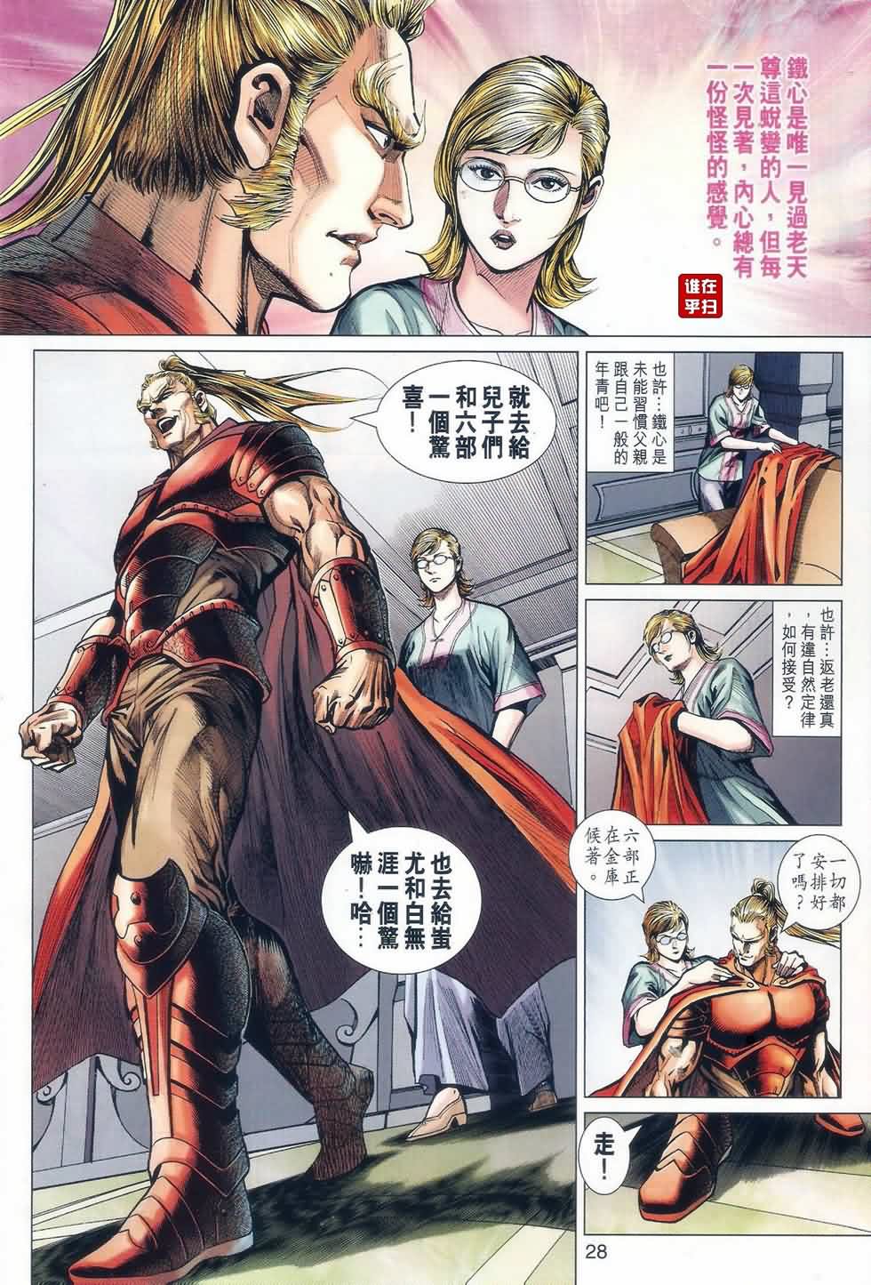 《新著龙虎门》漫画最新章节第522回免费下拉式在线观看章节第【27】张图片