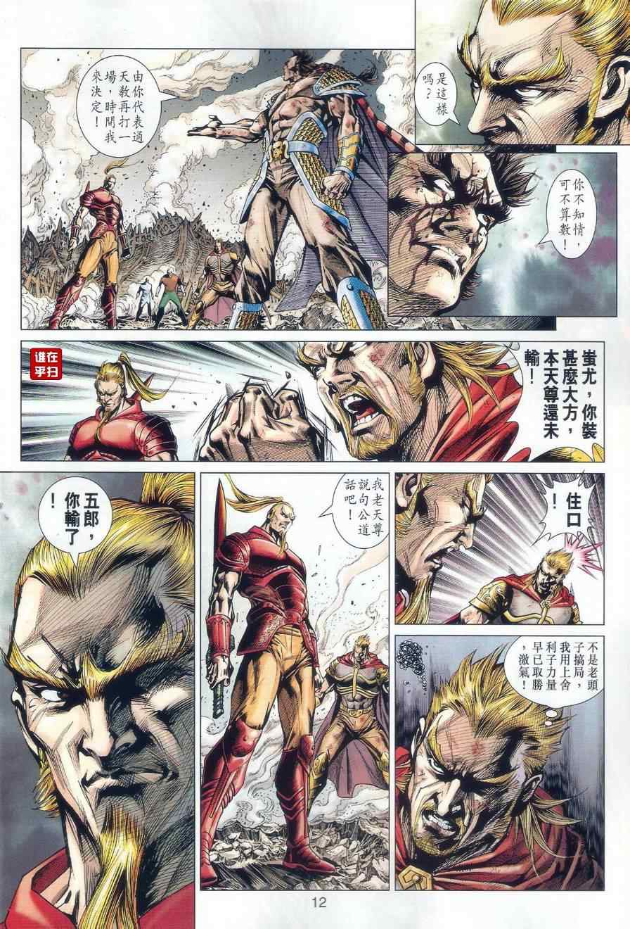 《新著龙虎门》漫画最新章节第514回免费下拉式在线观看章节第【11】张图片