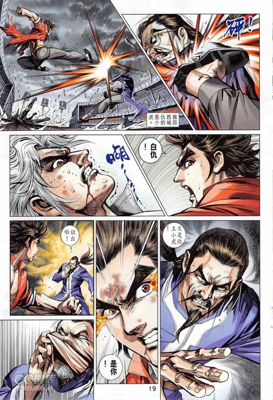 《新著龙虎门》漫画最新章节第778回免费下拉式在线观看章节第【19】张图片