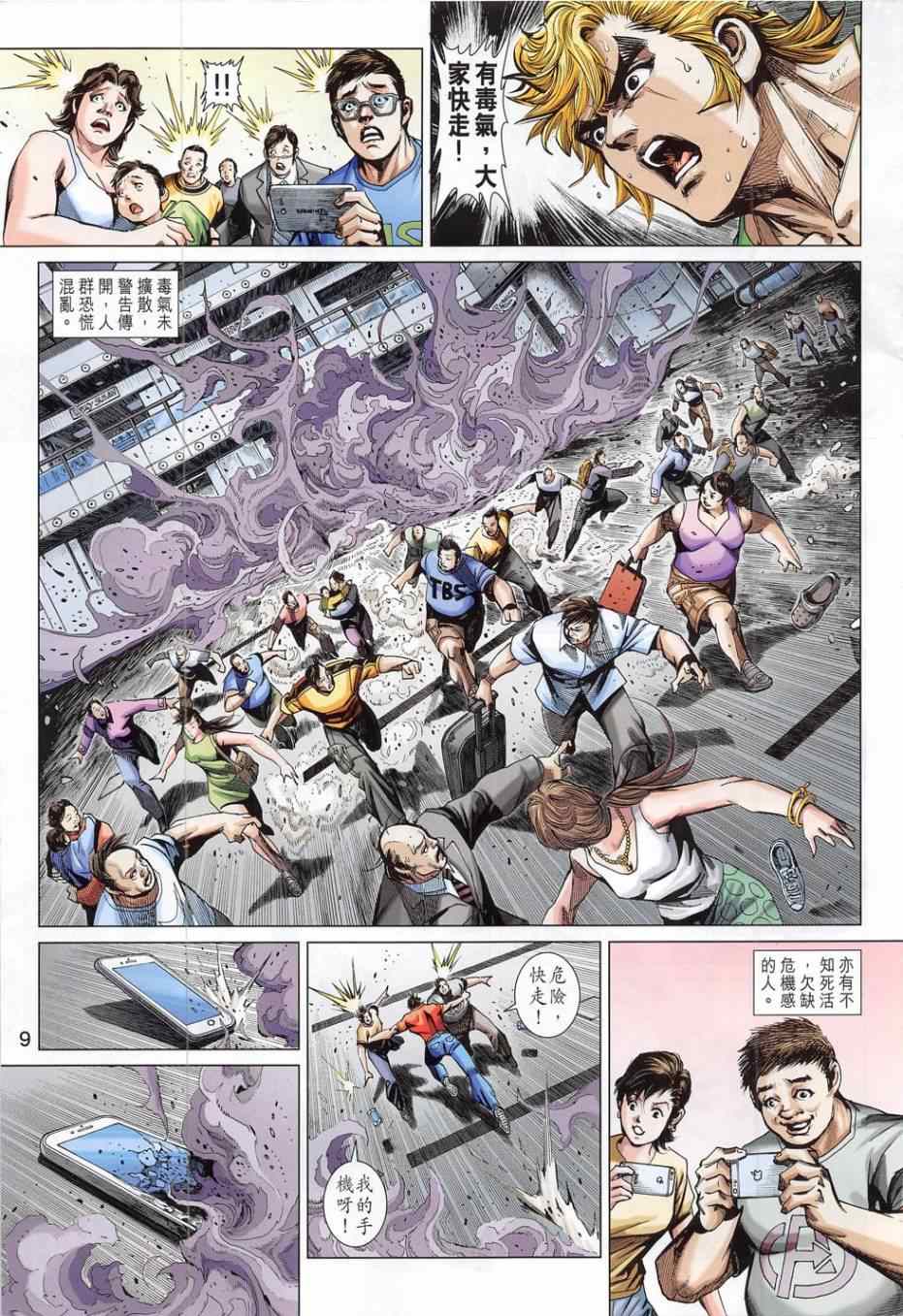 《新著龙虎门》漫画最新章节第783回免费下拉式在线观看章节第【9】张图片