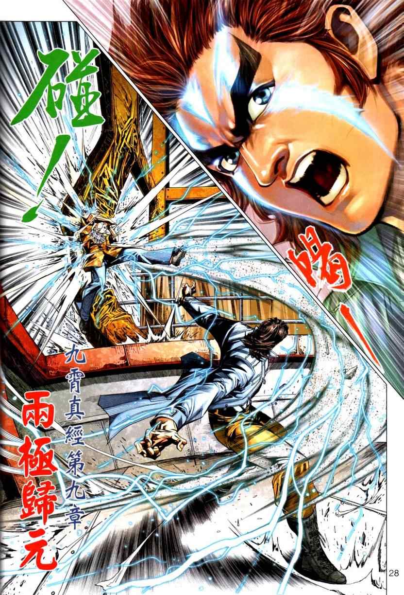 《新著龙虎门》漫画最新章节第444回免费下拉式在线观看章节第【28】张图片