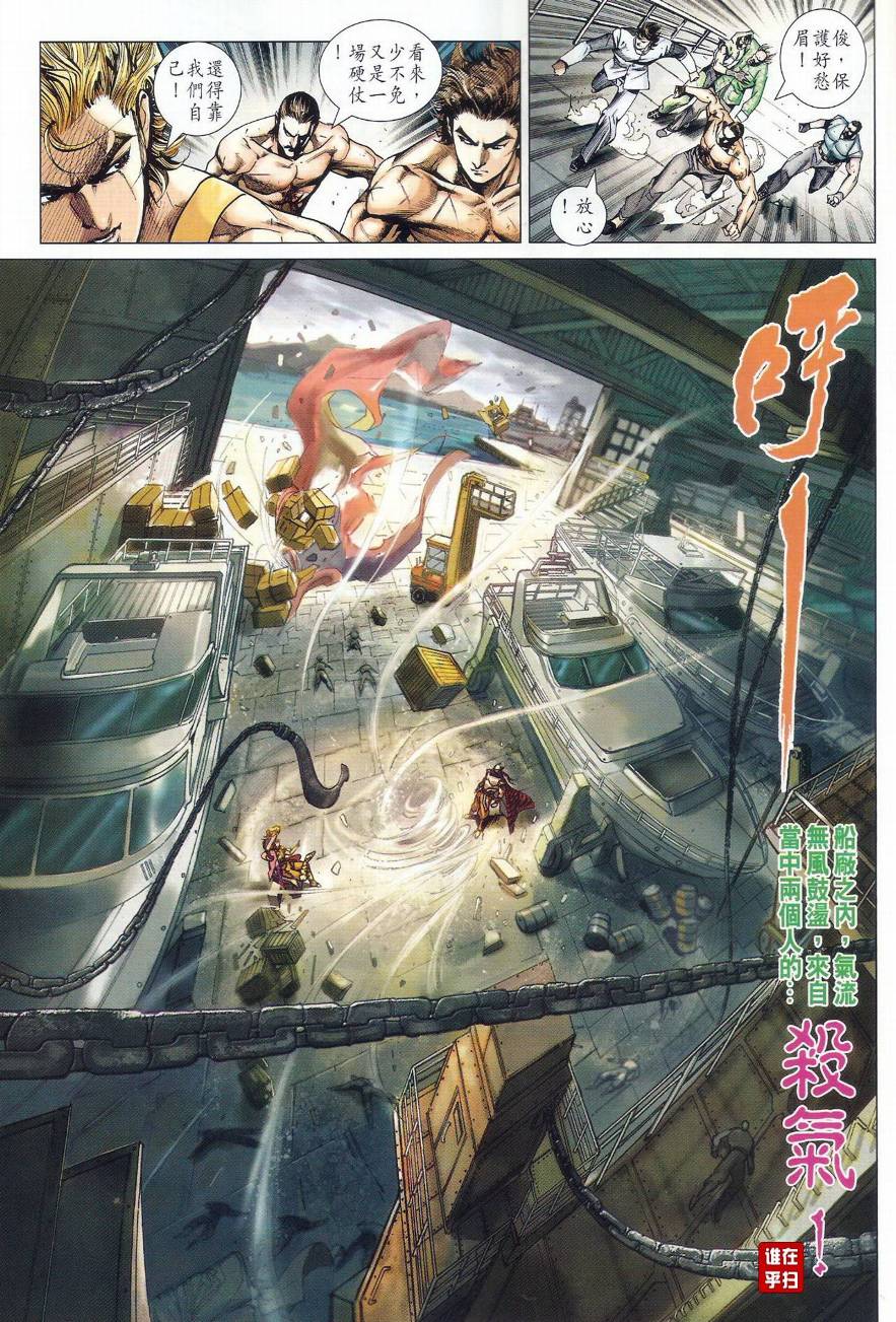 《新著龙虎门》漫画最新章节第511回免费下拉式在线观看章节第【35】张图片