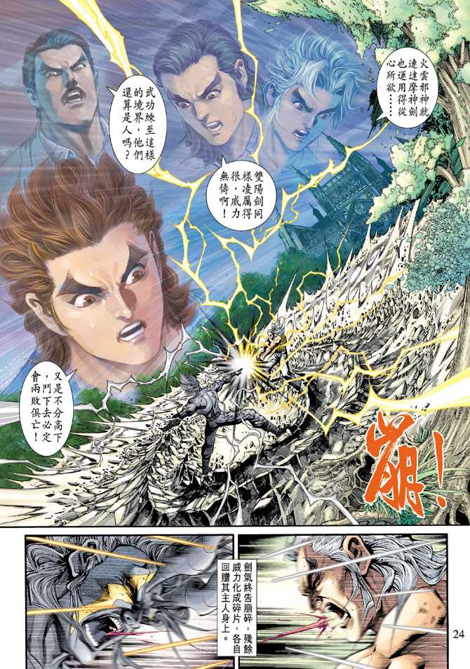 《新著龙虎门》漫画最新章节第204回免费下拉式在线观看章节第【22】张图片