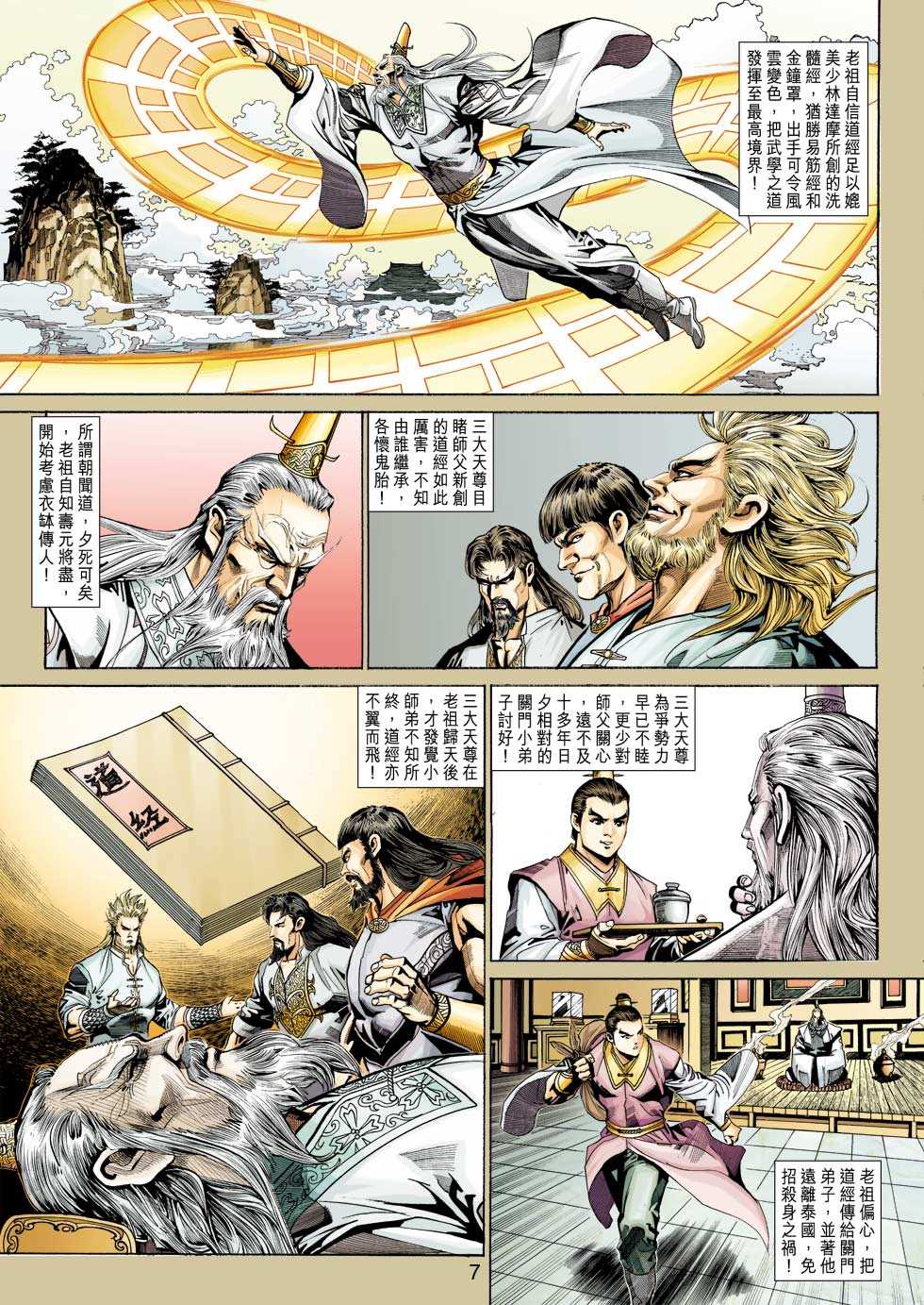 《新著龙虎门》漫画最新章节第343回免费下拉式在线观看章节第【6】张图片