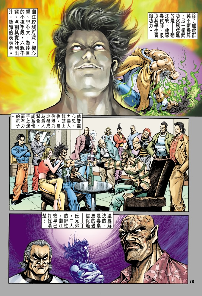 《新著龙虎门》漫画最新章节第17回免费下拉式在线观看章节第【8】张图片