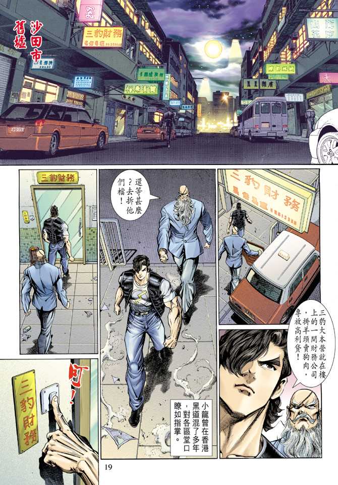 《新著龙虎门》漫画最新章节第128回免费下拉式在线观看章节第【19】张图片