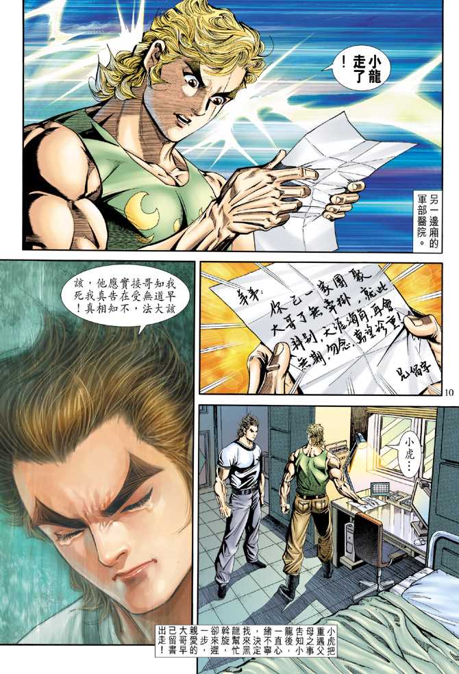 《新著龙虎门》漫画最新章节第174回免费下拉式在线观看章节第【9】张图片