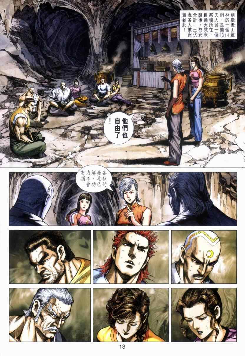 《新著龙虎门》漫画最新章节第469回免费下拉式在线观看章节第【13】张图片