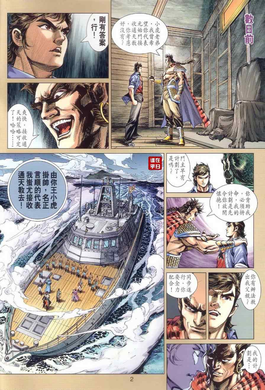 《新著龙虎门》漫画最新章节第527回免费下拉式在线观看章节第【2】张图片