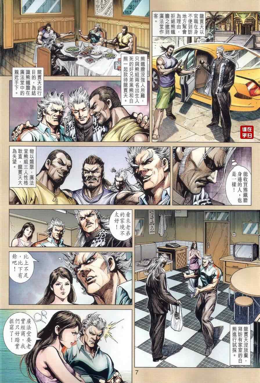 《新著龙虎门》漫画最新章节第505回免费下拉式在线观看章节第【7】张图片